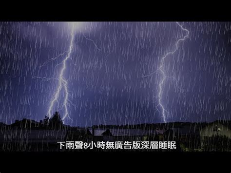 雷電雨